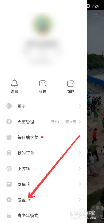 抖音火山版怎么开启关怀模式