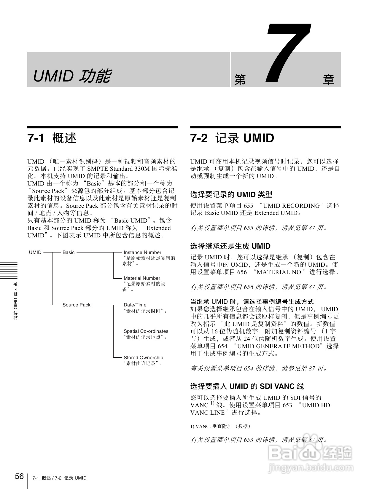 SONY HDW-1800/D1800高清晰度数字磁带录像机操作手册:[3]