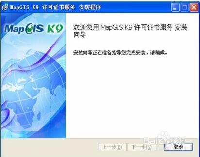 <b>图解MapGIS K9正式版安装</b>