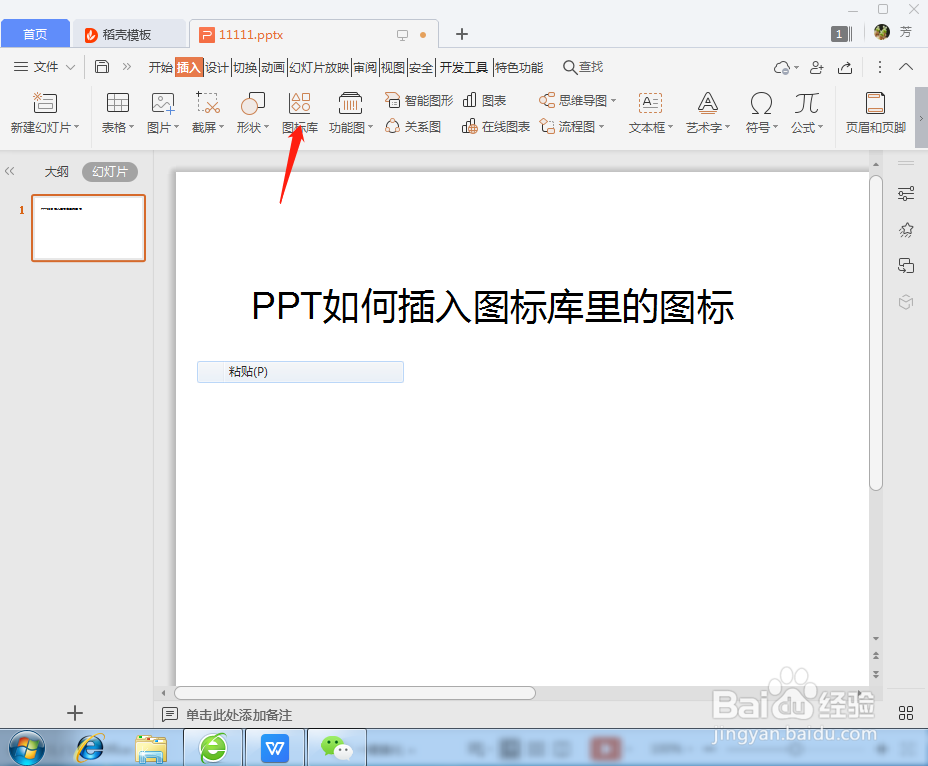 PPT如何插入图标库里的图标