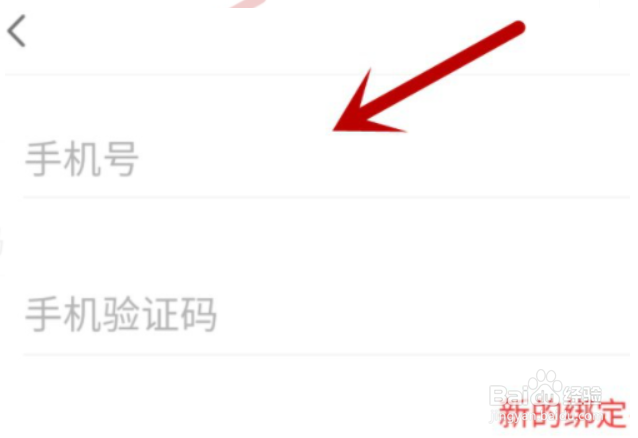 原神怎么解绑手机号