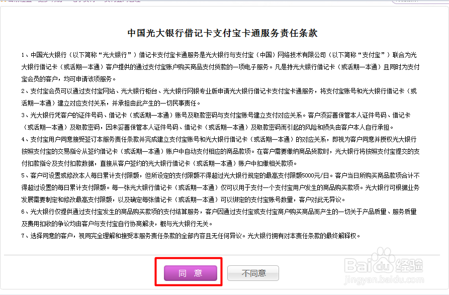 支付宝无法绑定银行卡的解决办法