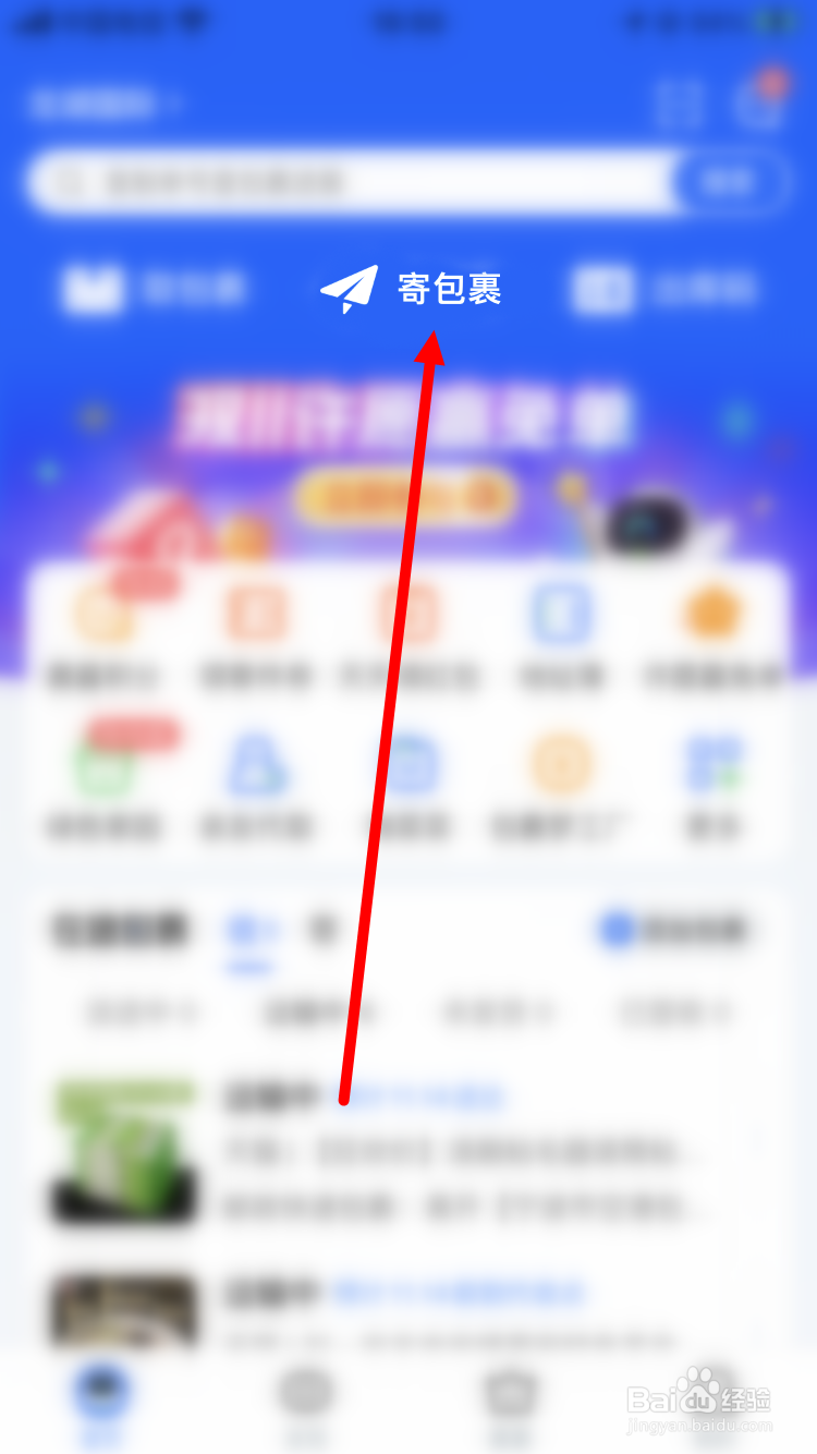 菜鸟驿站上门取件怎么收费