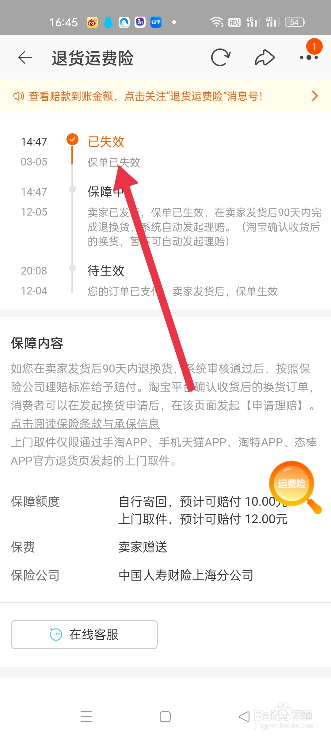2022年淘宝运费险怎么消失了