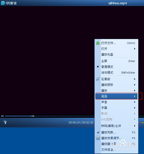 QQ影音旋转视频的操作