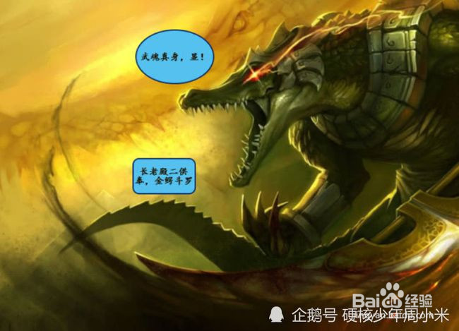 武魂殿六大供奉怎么死的