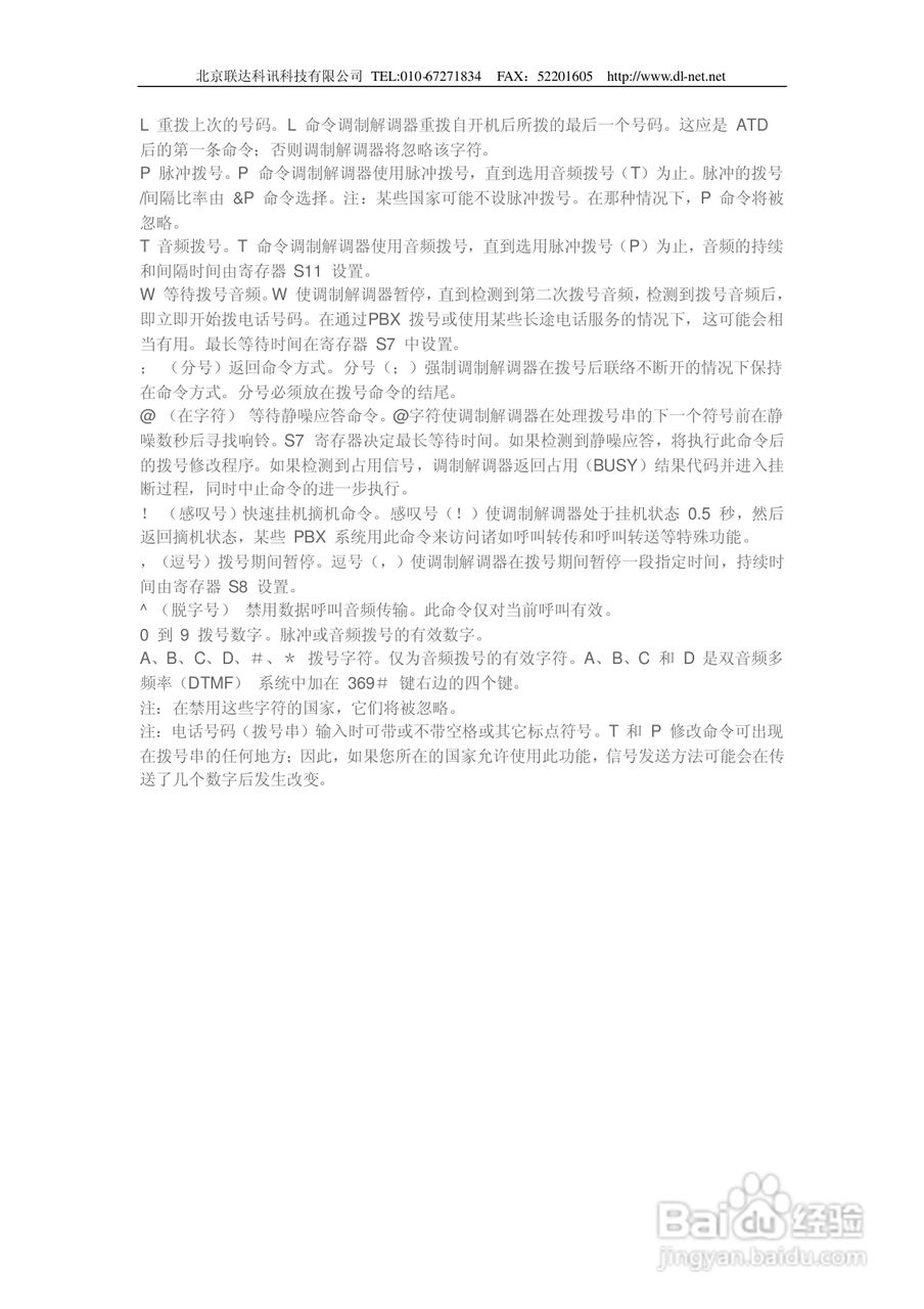 LD-E56TB Pos机Modem说明书