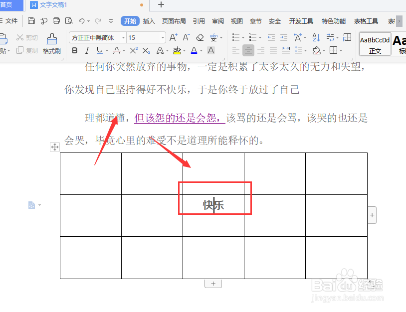 在WPS文档中如何给表格中的文字添加倒影的效果