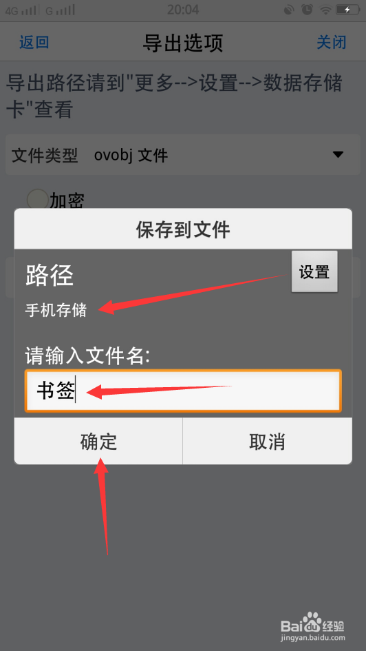 奥维互动地图手机版收藏的书签怎么导出到电脑上