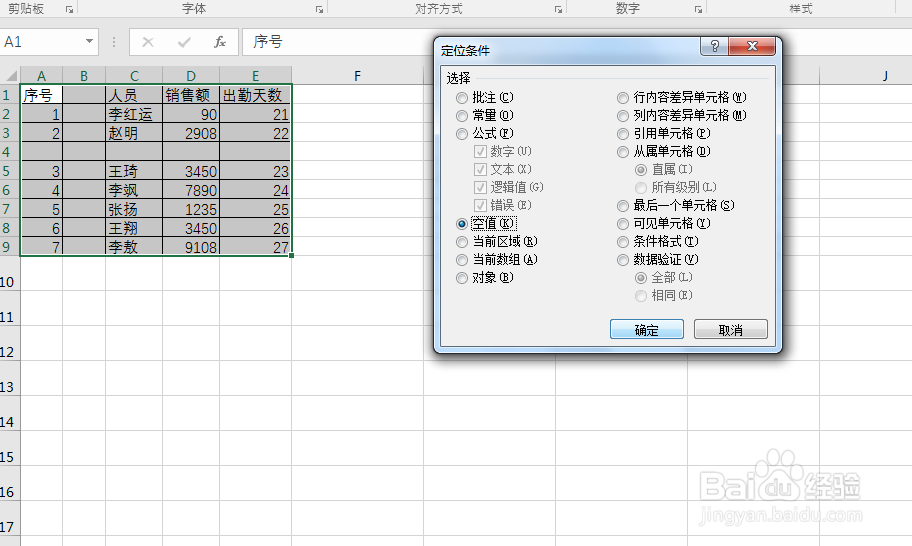 Excel表格行列不整齐如何快速调整？