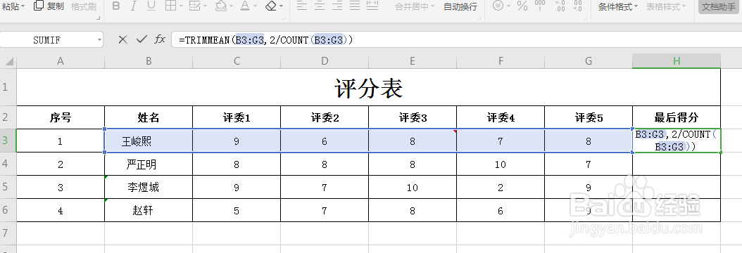 Excel表格如何快速求去掉最高低分的平均分