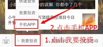怎么样安装小牛在线手机APP