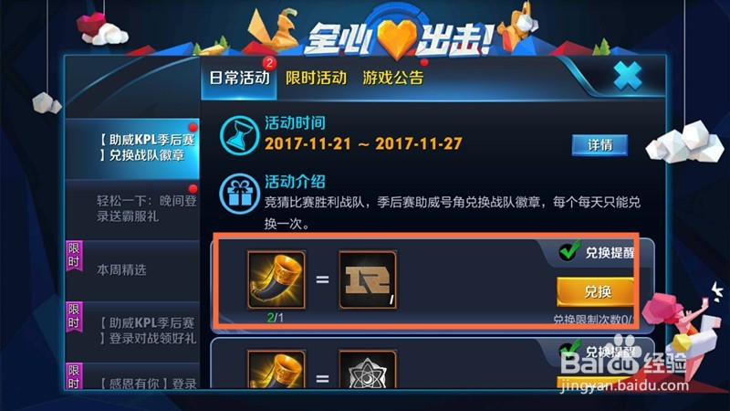 王者荣耀中如何兑换战队徽章