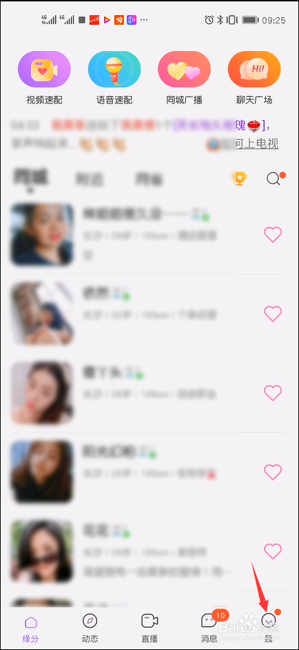 陌声怎么隐身进入直播间