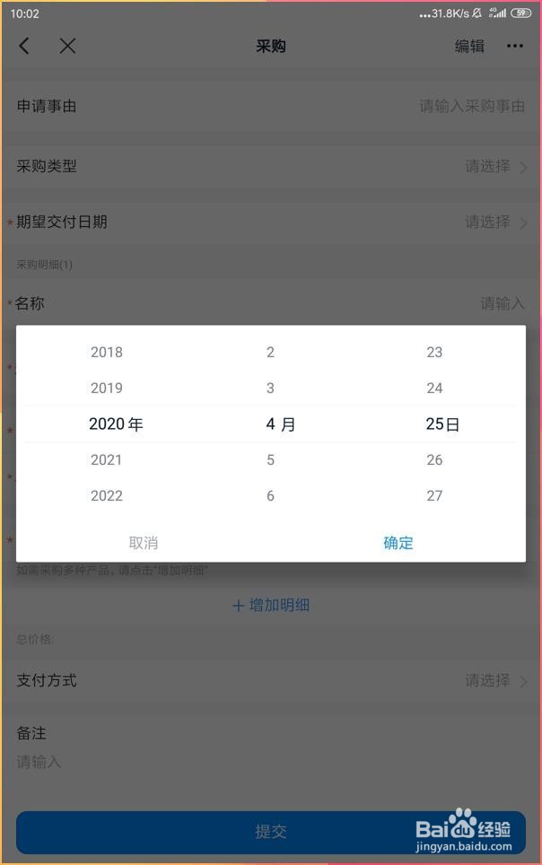 如何使用手机钉钉提高公司采购物品的效率？