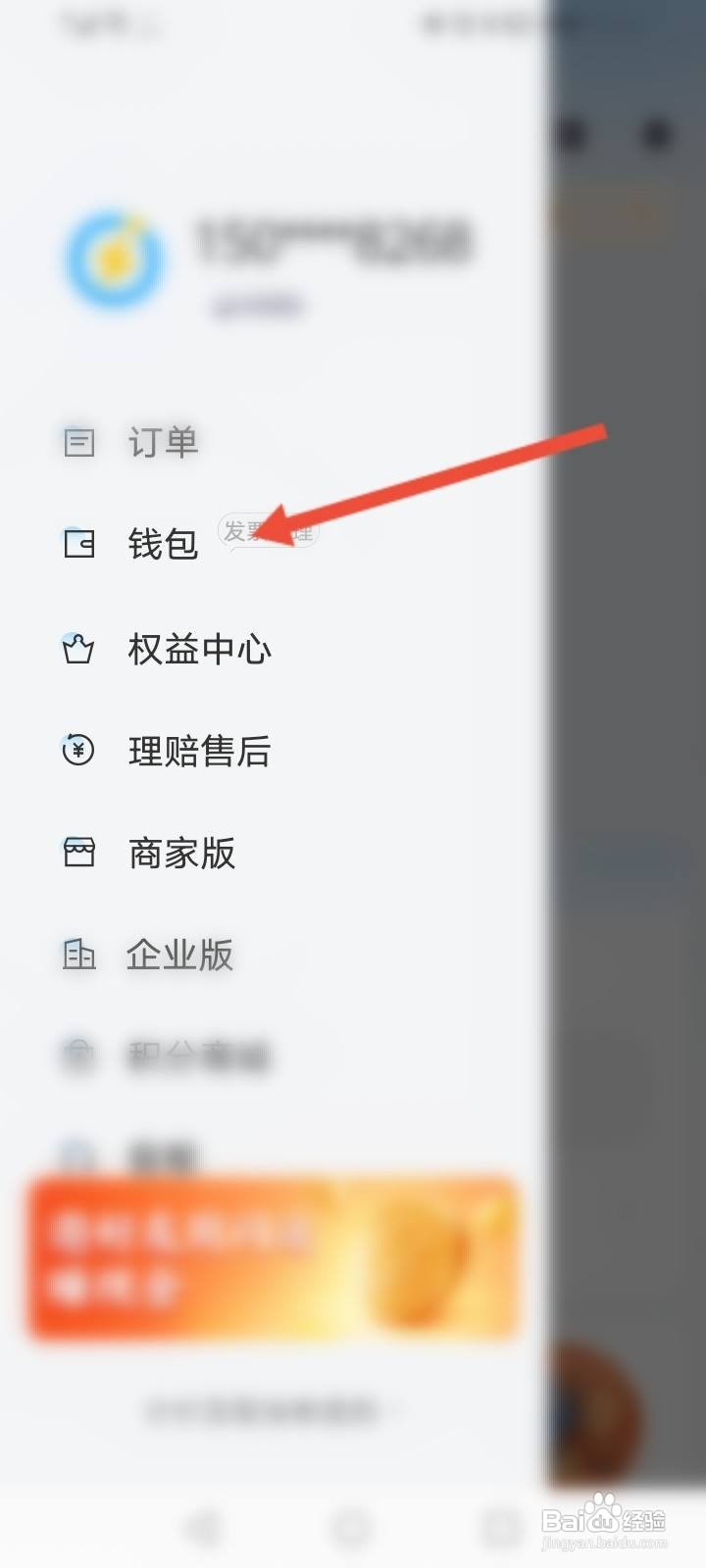 闪送怎么进行充值