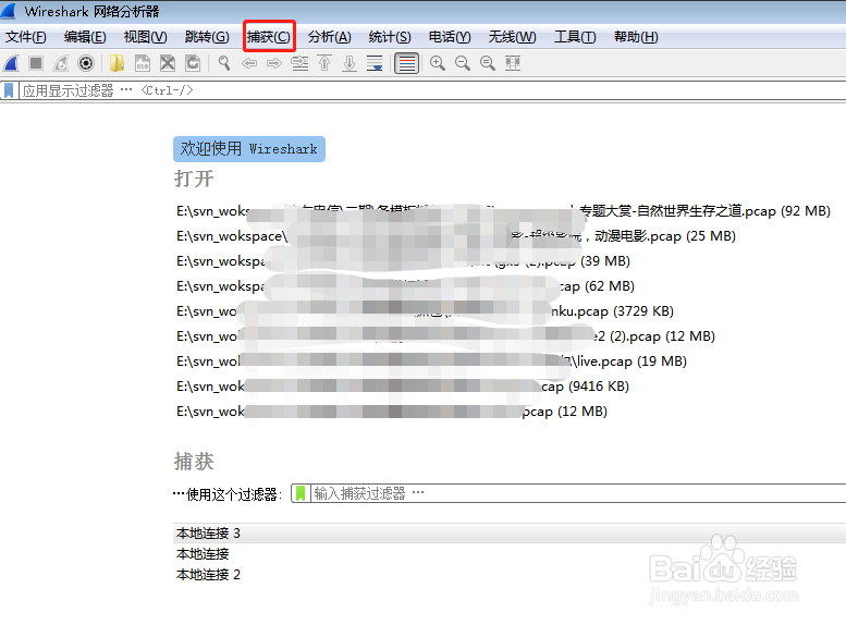 wireshark 使用教程