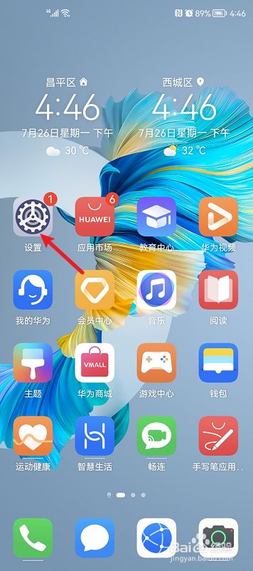 华为手机如何查看应用的使用时间
