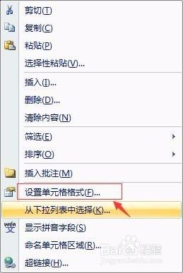 EXCEL表格文字如何改变颜色