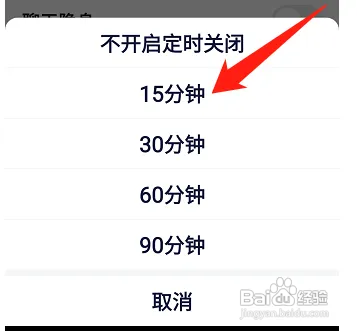 YY软件怎样设置定时关闭