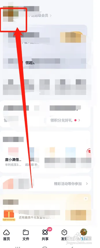 百度网盘怎样设置个性标签