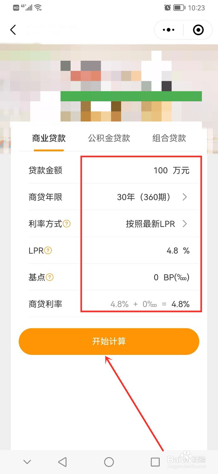 买房贷款利息怎么算