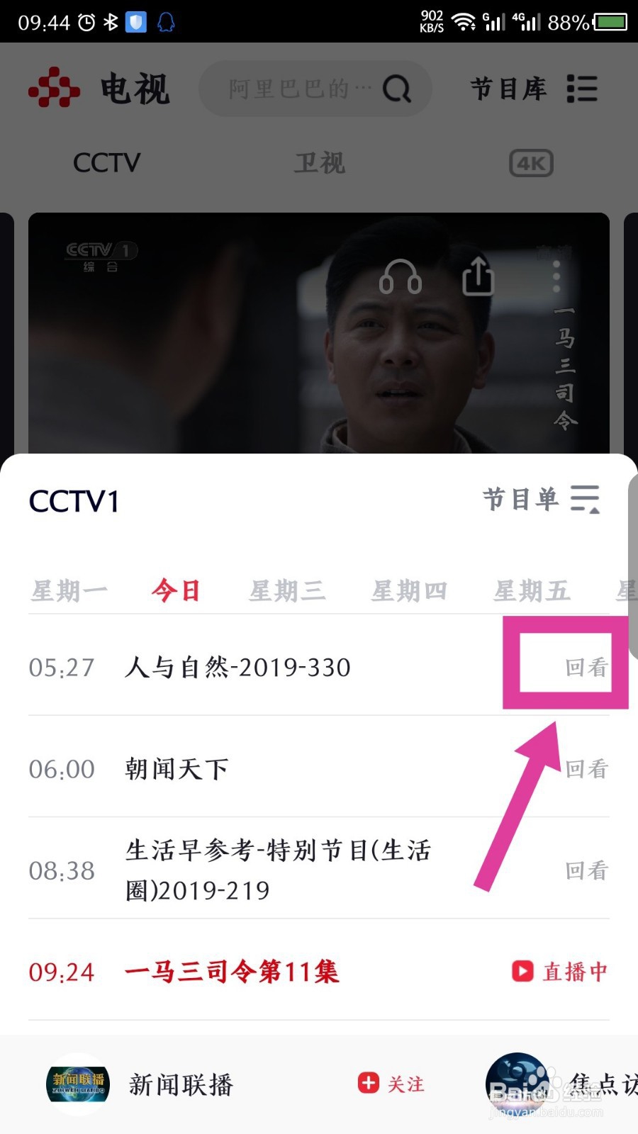 央视频APP电视节目怎么看回看内容
