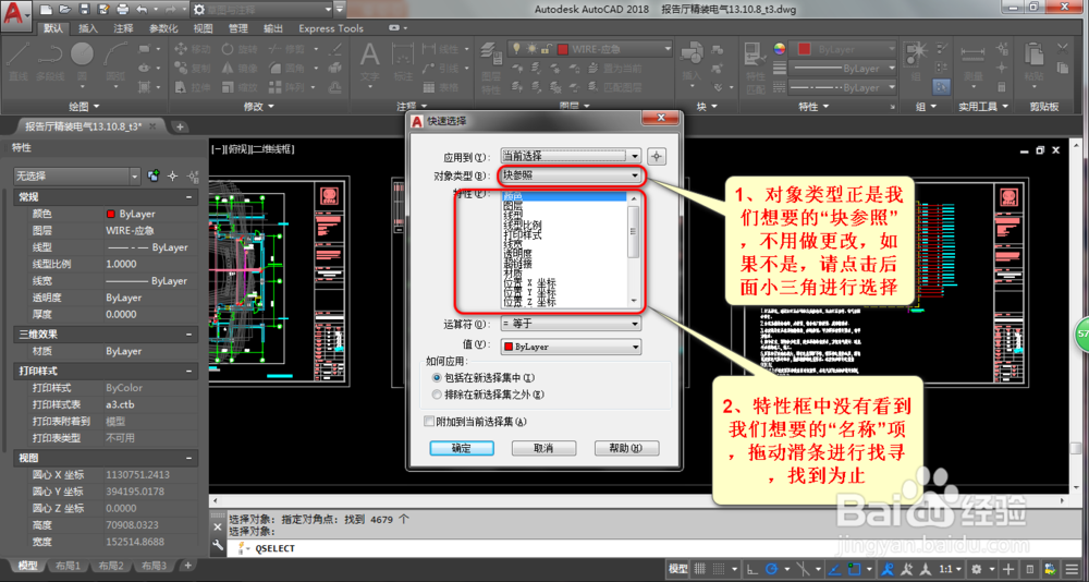 AUTOCAD中，如何快速统计与选择各类内容？