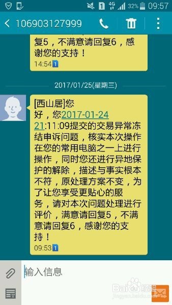 剑网三交易异常被冻结 怎么解封