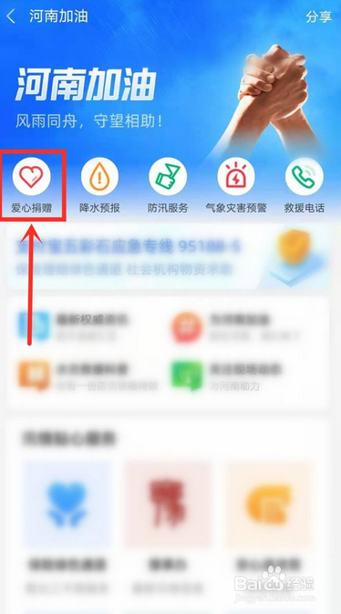 支付宝给河南捐赠的入口在哪里