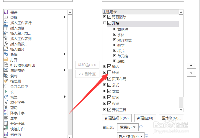 excel怎么显示绘图菜单