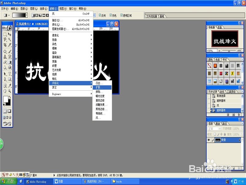 ps制作火焰文字b