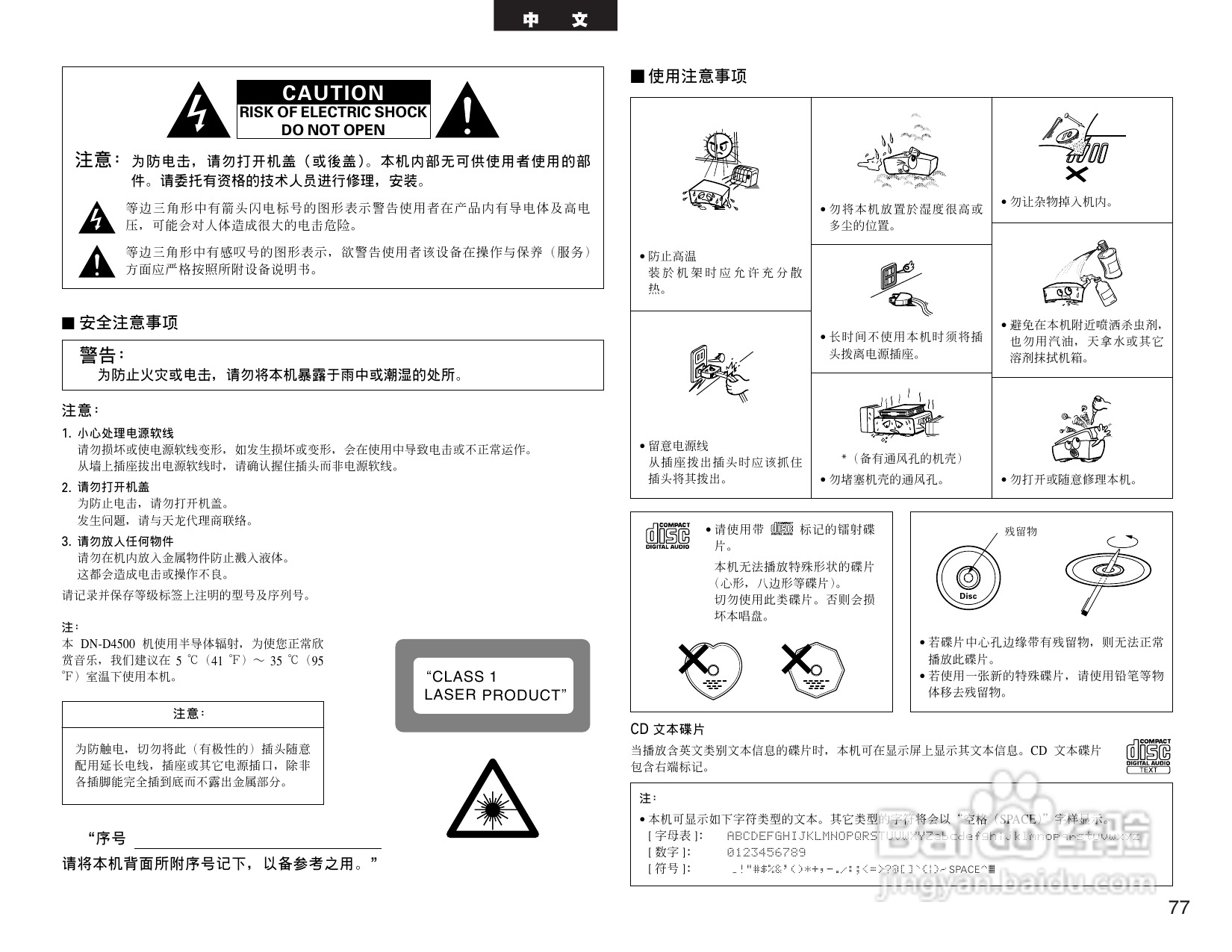 DENON DN-D4500 双CD/MP3播放机说明书:[4]