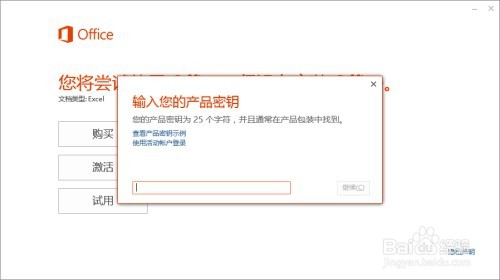 关于win8.1操作系统自带的Office365的激活方式