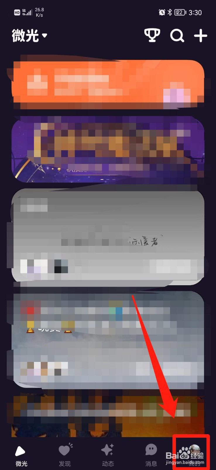 微光APP怎么隐藏我的厅
