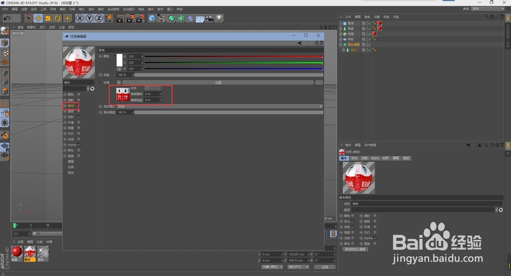 C4D建模之利用旋转建模创建矿泉水瓶