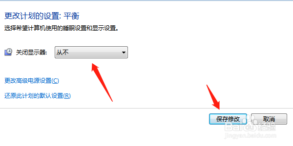 win7系统怎么设置电脑不休眠