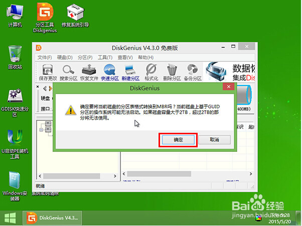 使用u启动v6.3转换硬盘分区表类型