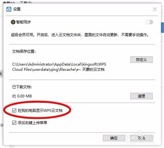 WIN10系统下取消“此电脑”中显示“WPS云文档”