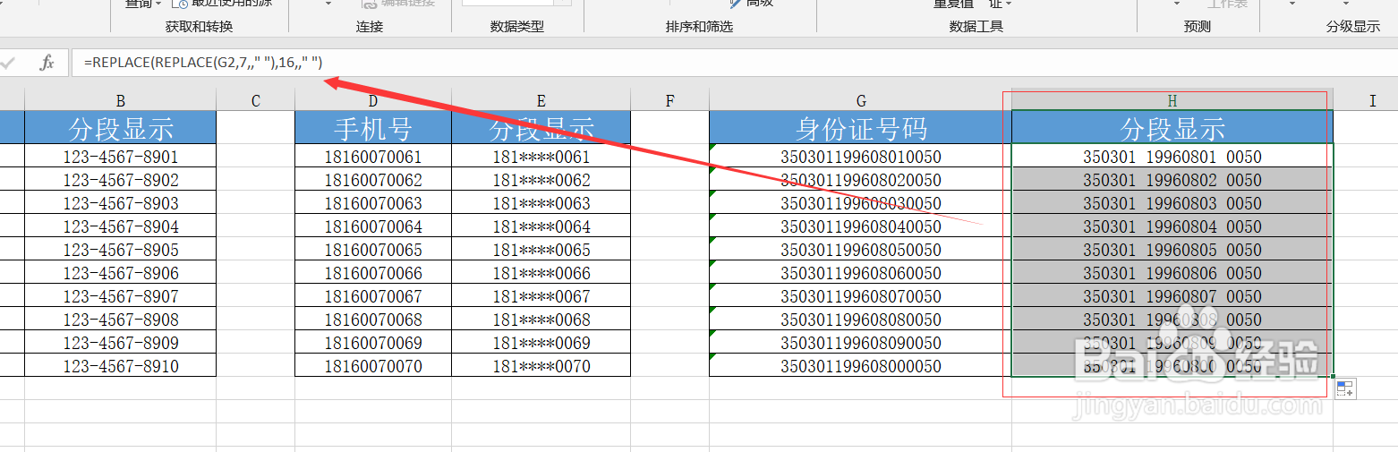 Excel表格数据如何分段显示呢