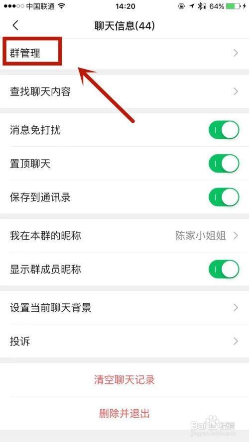 微信群怎么设置不能互加好友