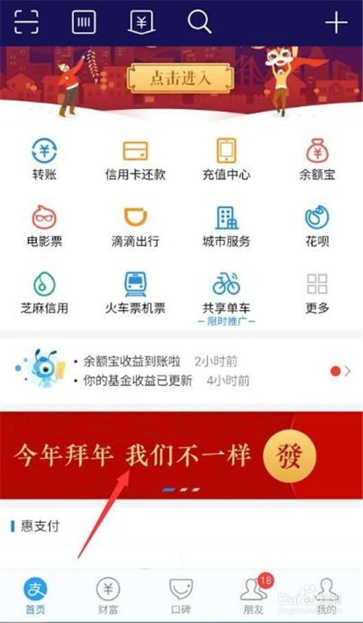 支付宝怎样发过年红包？