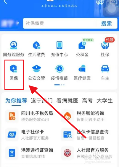 2022医保怎么在手机上缴费
