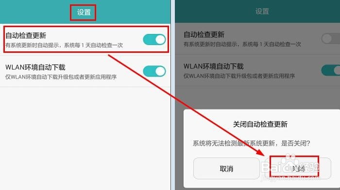 华为手机系统自动更新通知的关闭方法