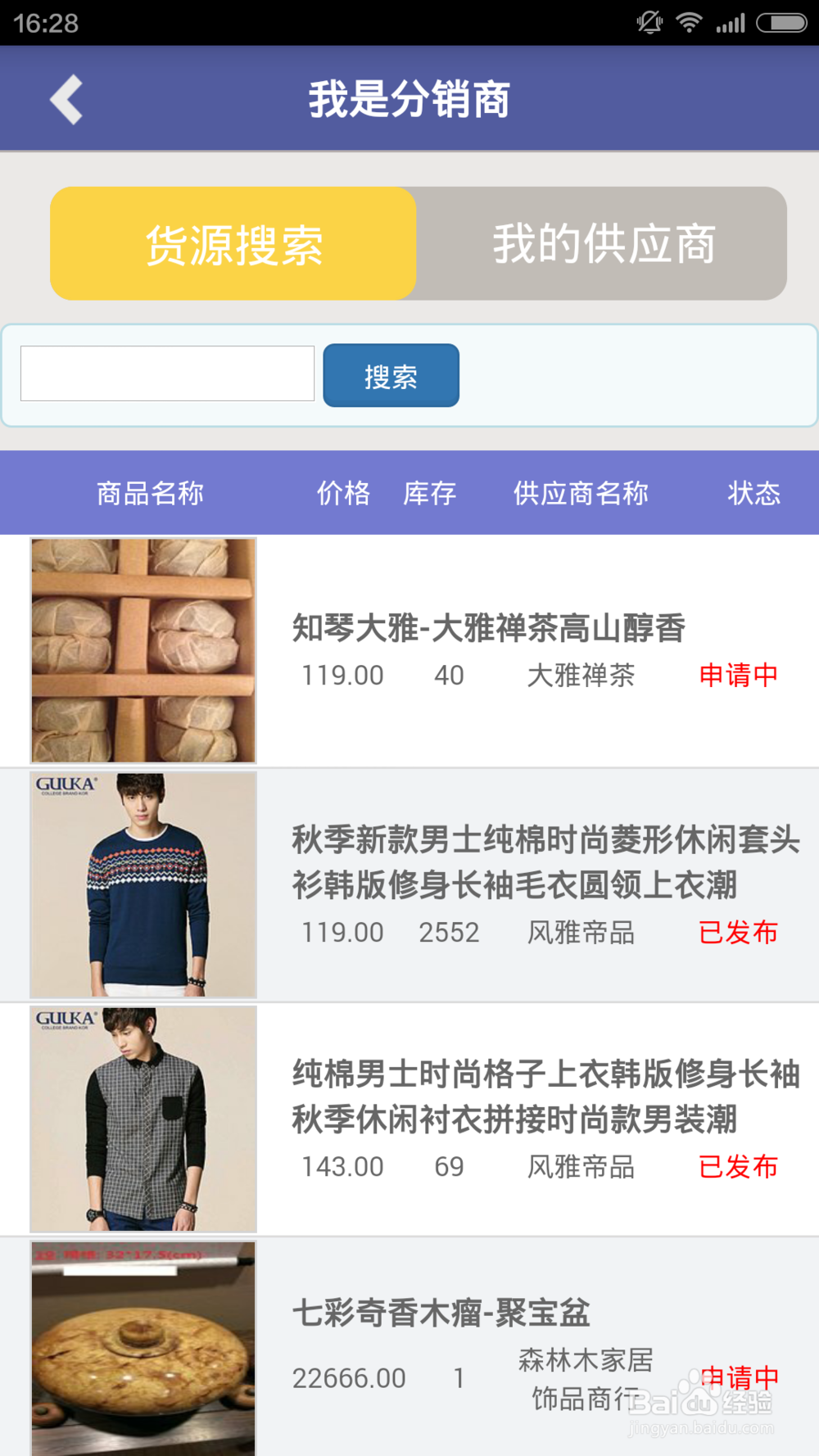 用微信怎么开店啊开了之后就能卖东西么