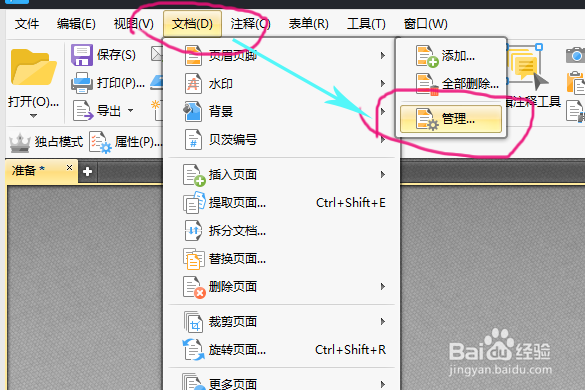 怎么用PDF编辑工具在PDF文件中添加页眉页脚