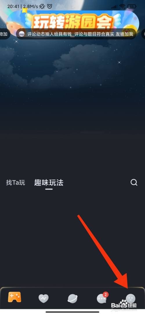 对玩App仅在使用中允许定位如何设置