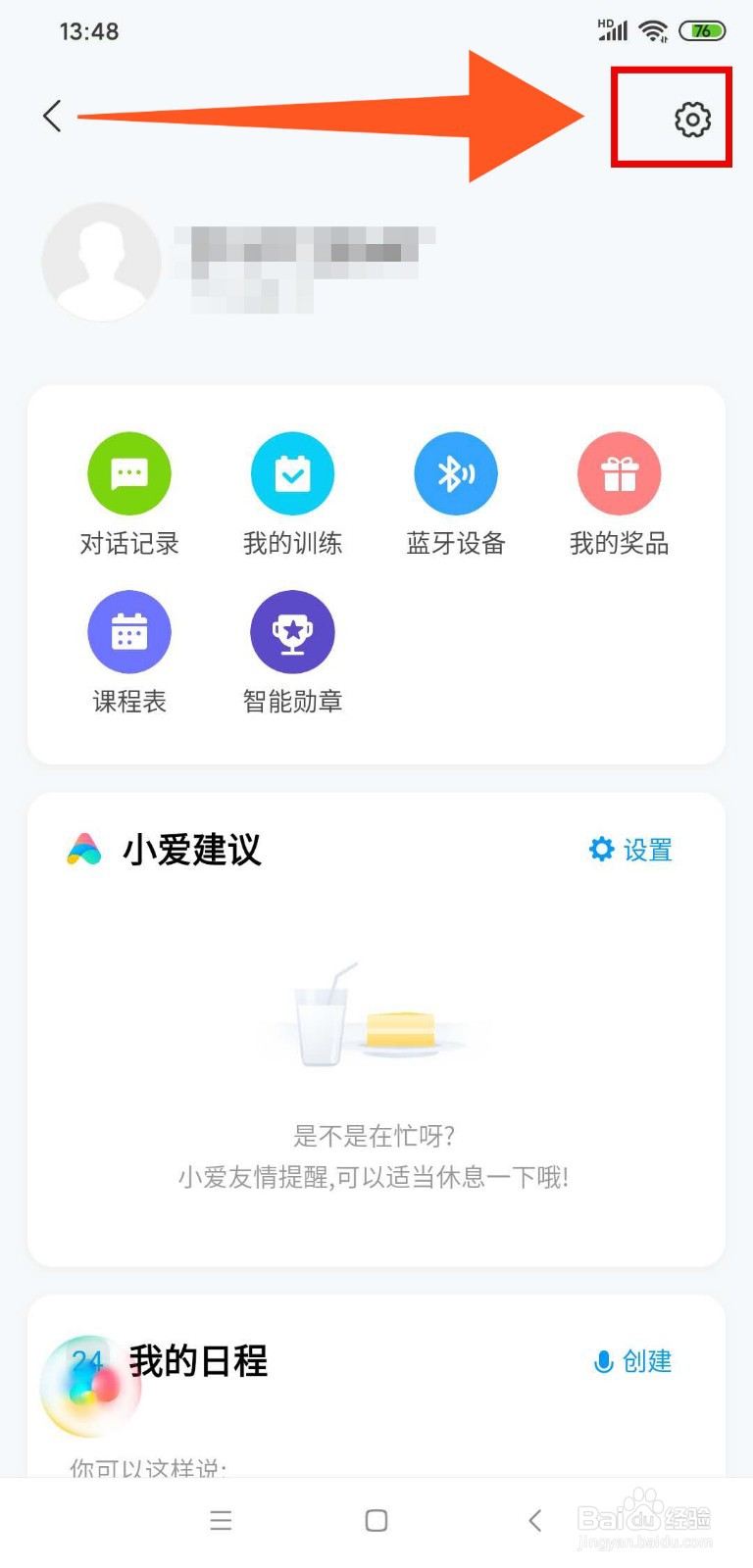 小米手机如何语音唤醒小爱同学？