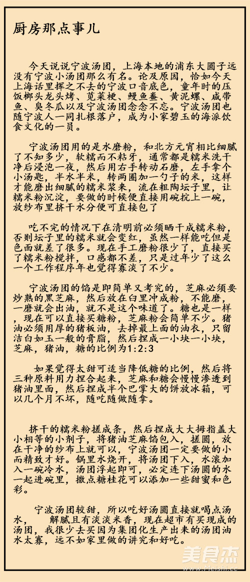 为之倾倒的猪油汤团