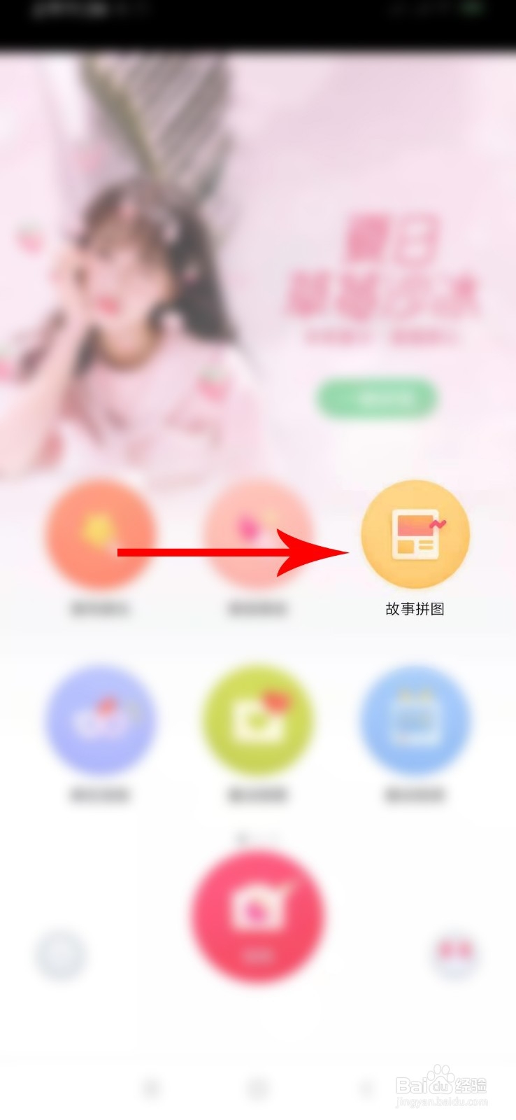 手机端天天P图如何制作九宫格图片